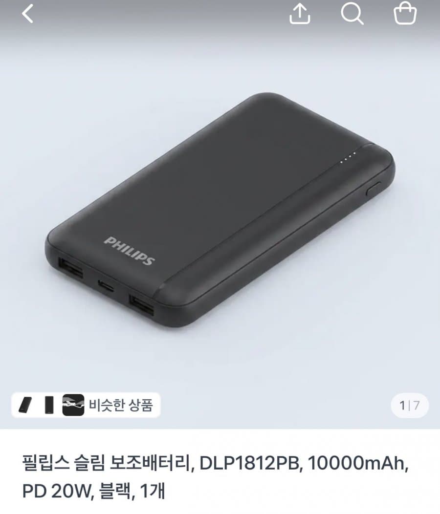 필립스 PD 20W 보조배터리 10000mAh