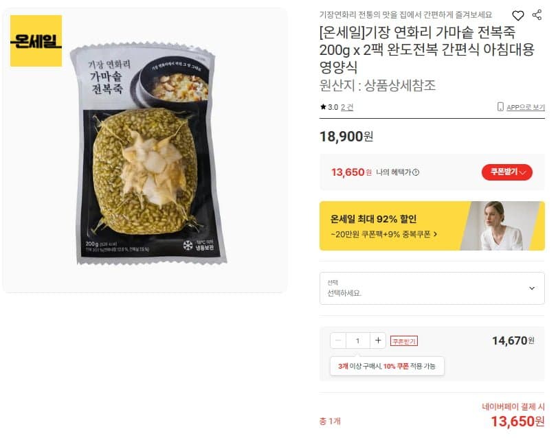 연화리 가마솥 전복죽 200g 2팩