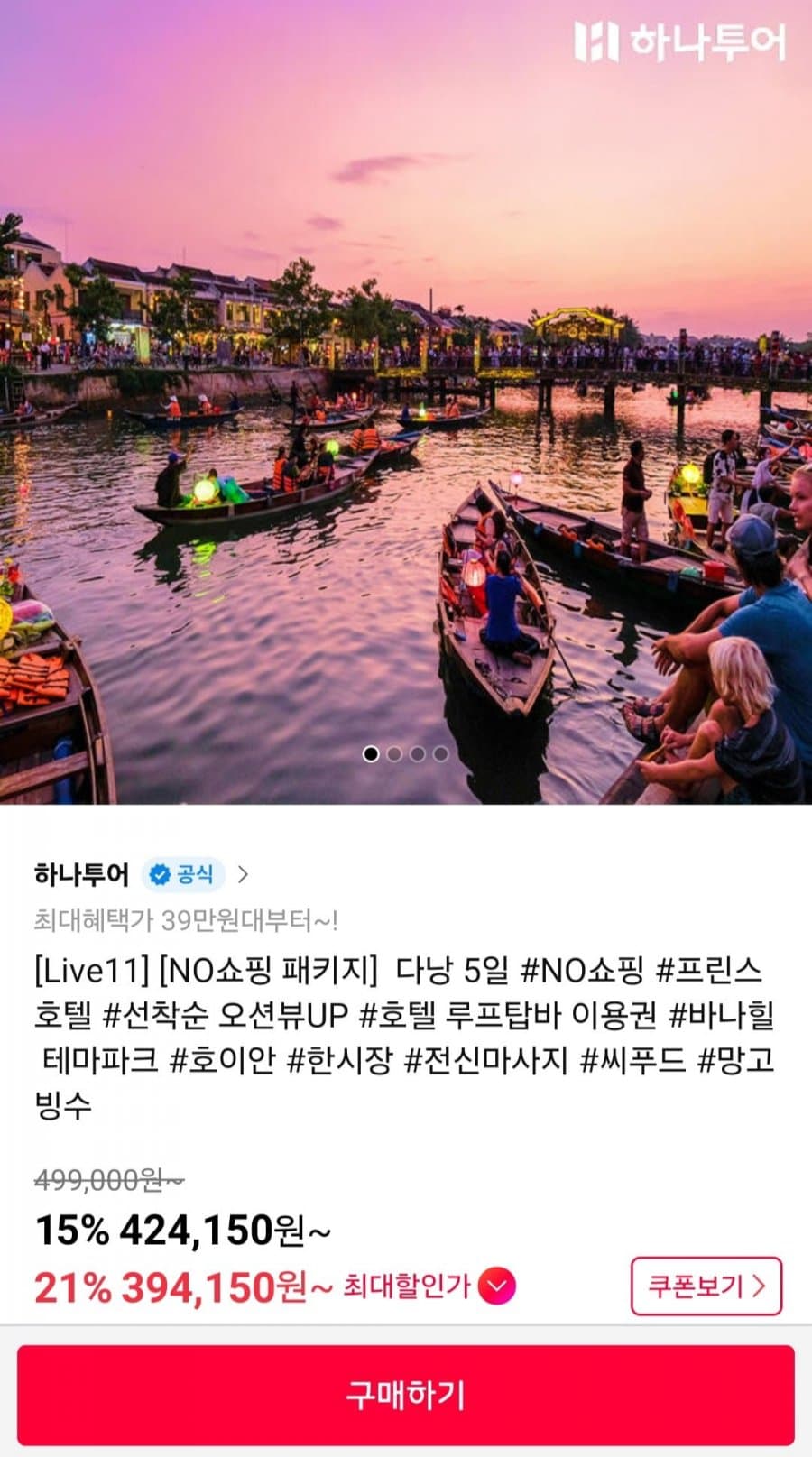 다낭 빈펄 자유여행 5일