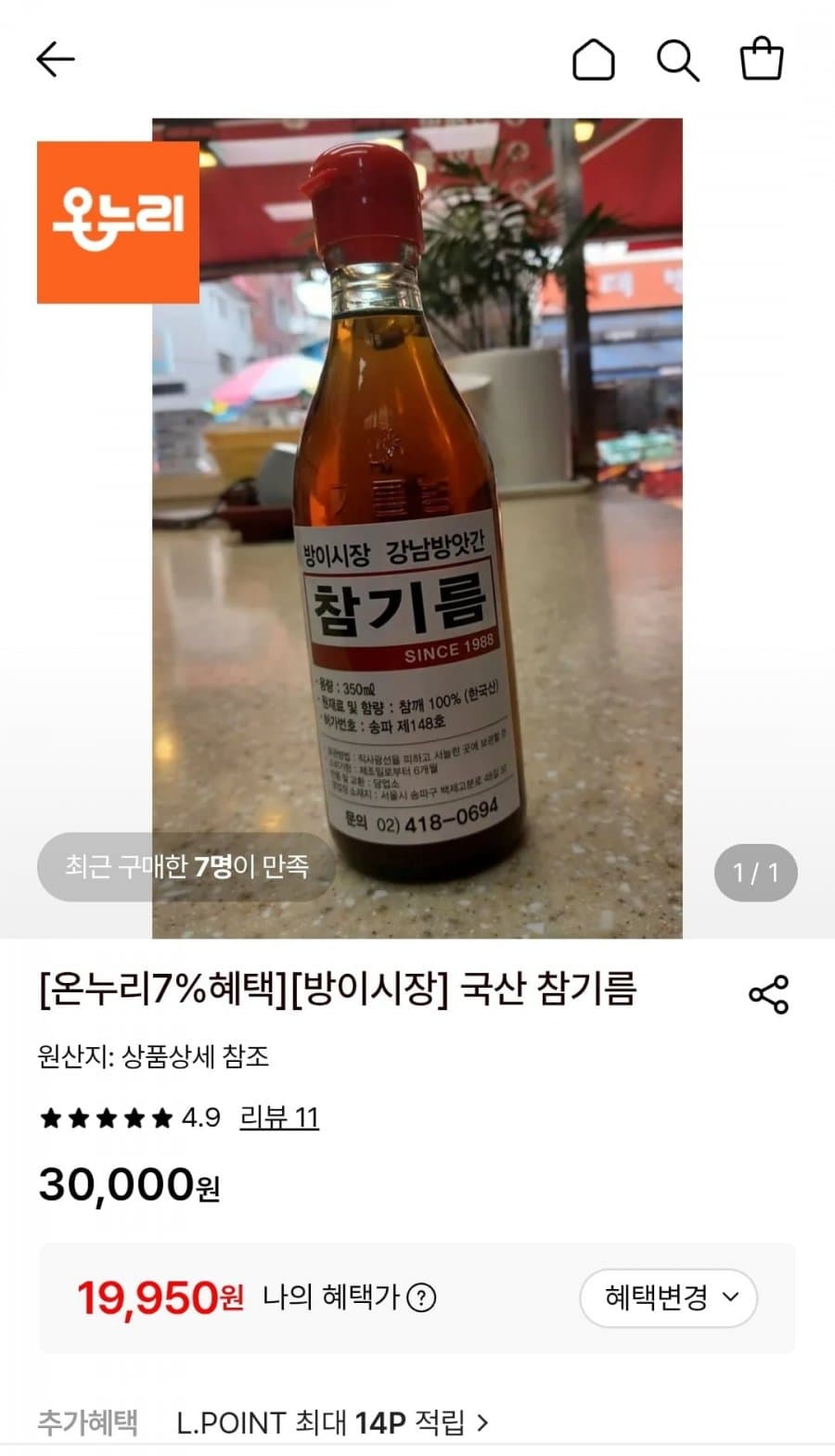 방이시장 국산 참기름 350ml