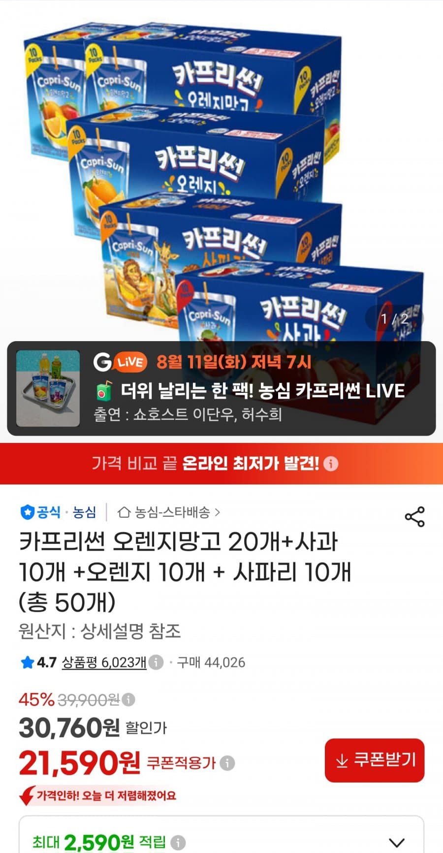 카프리썬 오렌지망고 외 50개