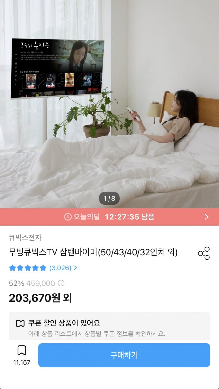 무빙큐빅스 삼탠바이미 32인치 TV+스탠드