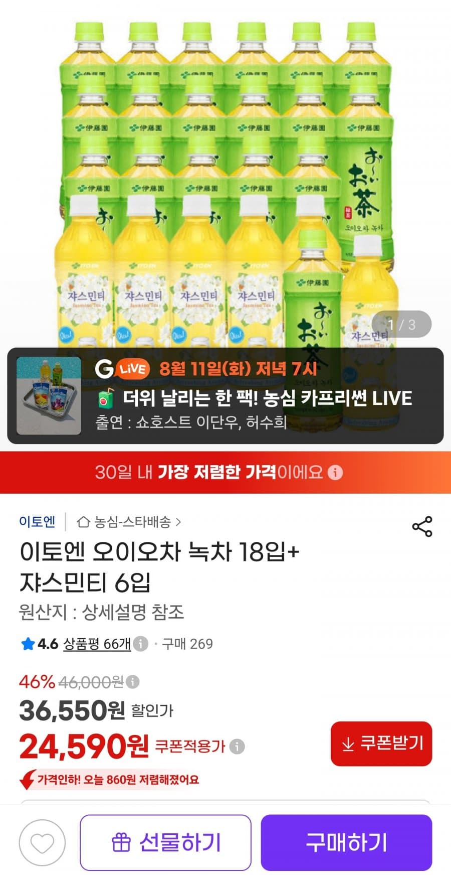 이토엔 오이오차+쟈스민티 24입
