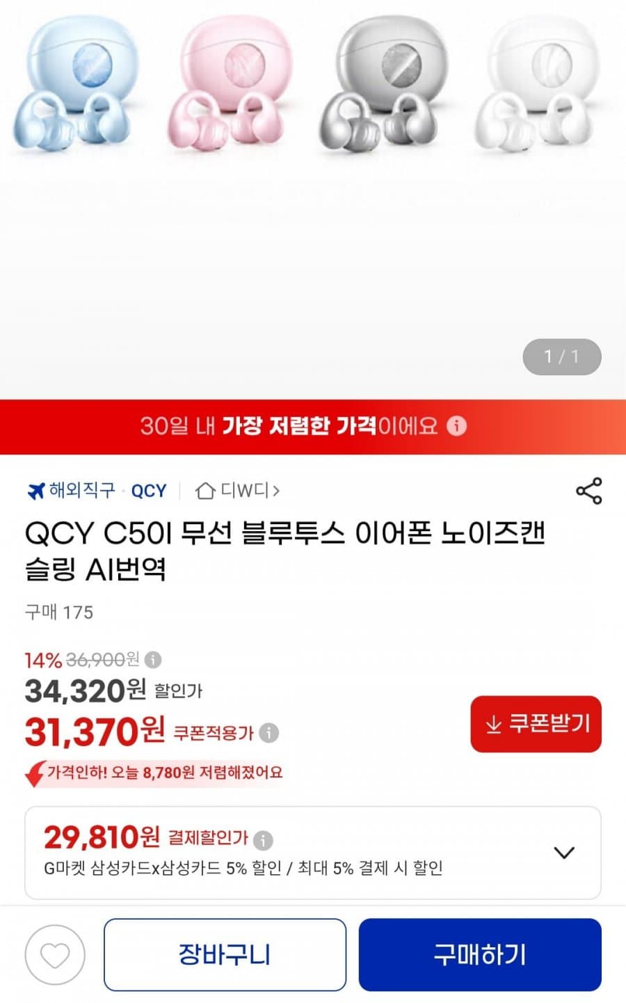 QCY C50I 블루투스 이어폰