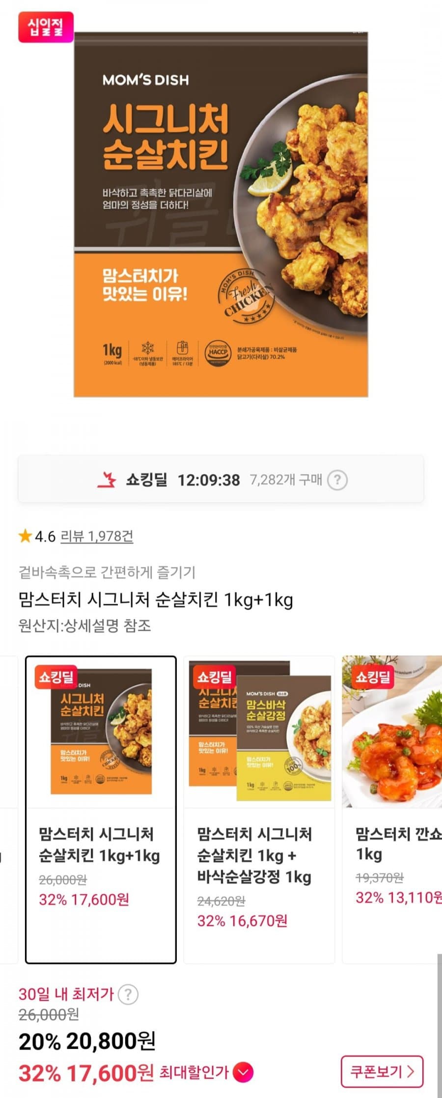 맘스터치 시그니처 순살치킨 2kg