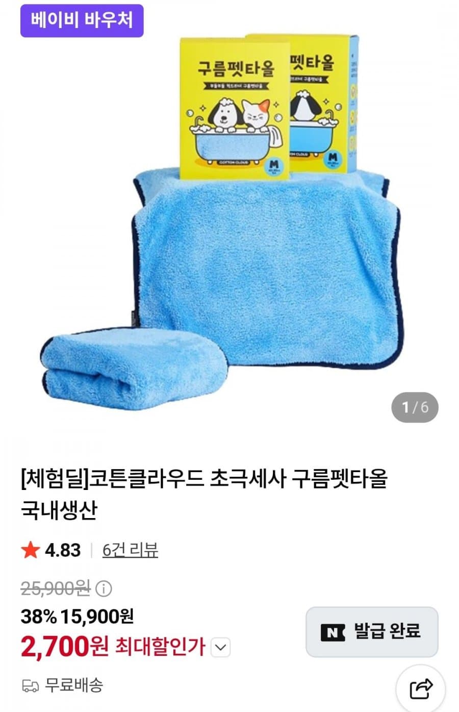 코튼클라우드 구름펫타올