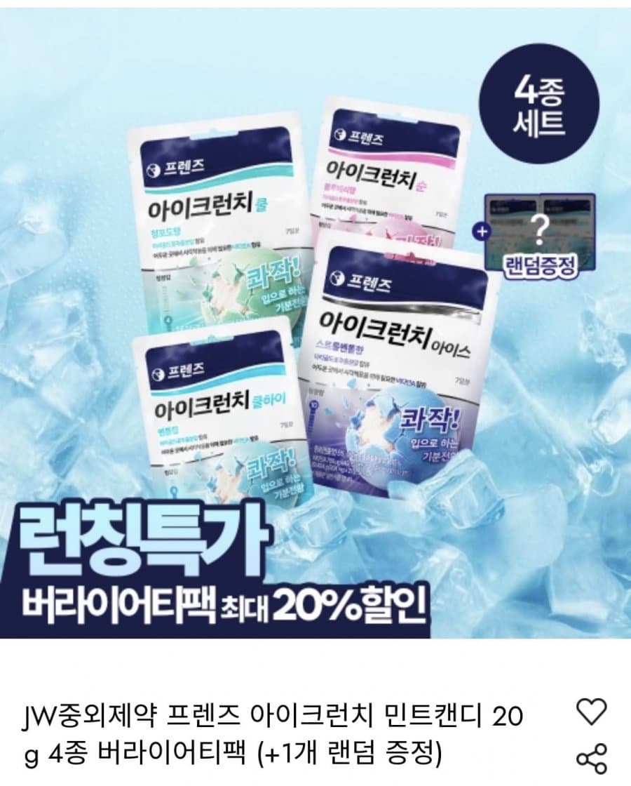 JW중외제약 프렌즈 아이크런치 10개