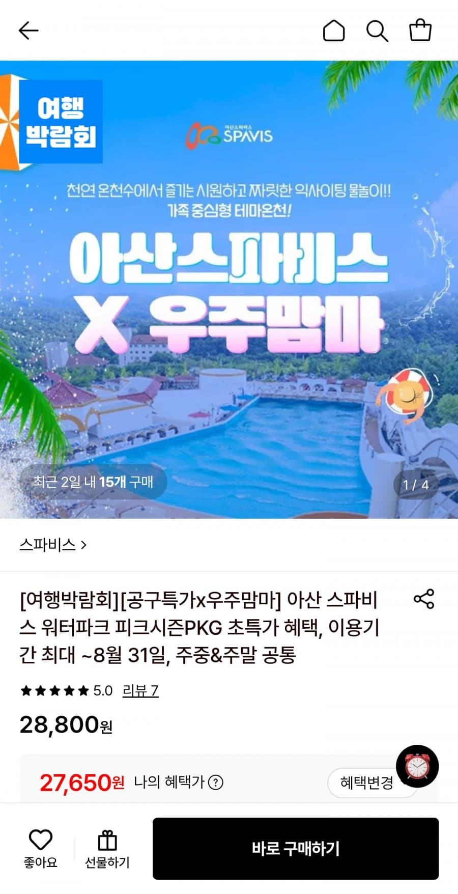 아산 스파비스 종일권