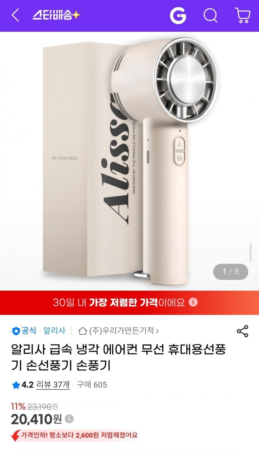 알리사 급속 냉각 에어컨 무선 휴대용 선풍기