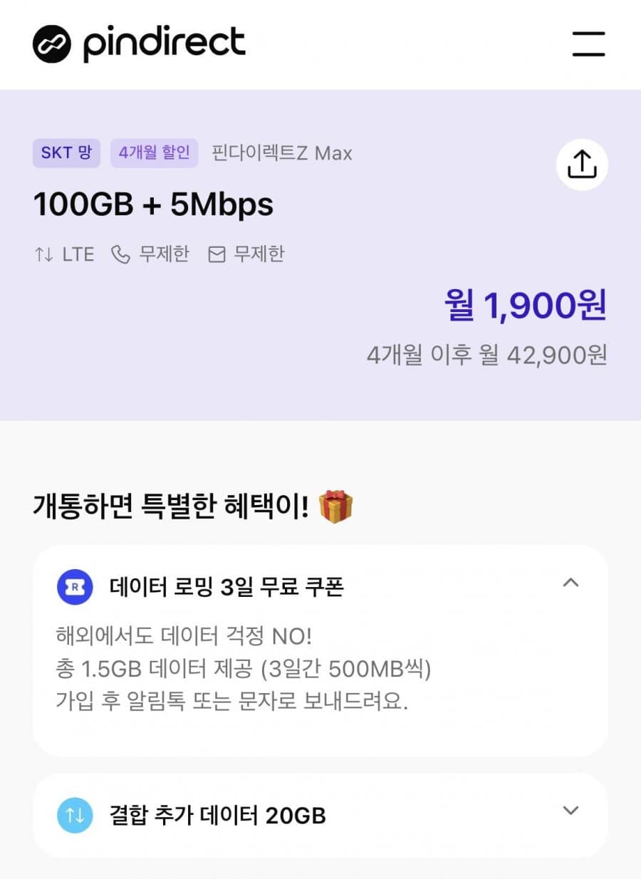 100GB + 다 쓰면 5Mbps 속도 무제한