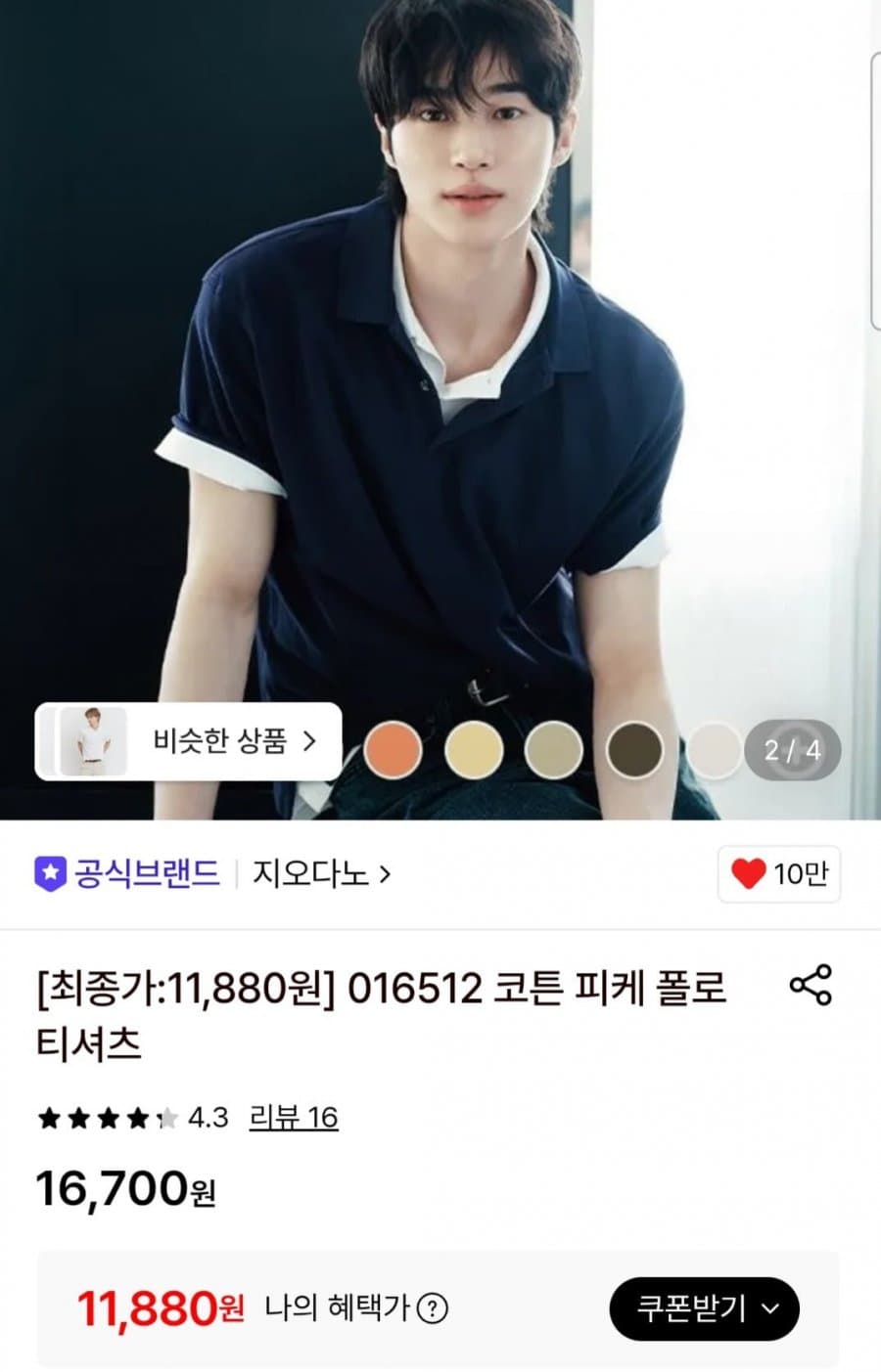 지오다노 코튼 피케 폴로