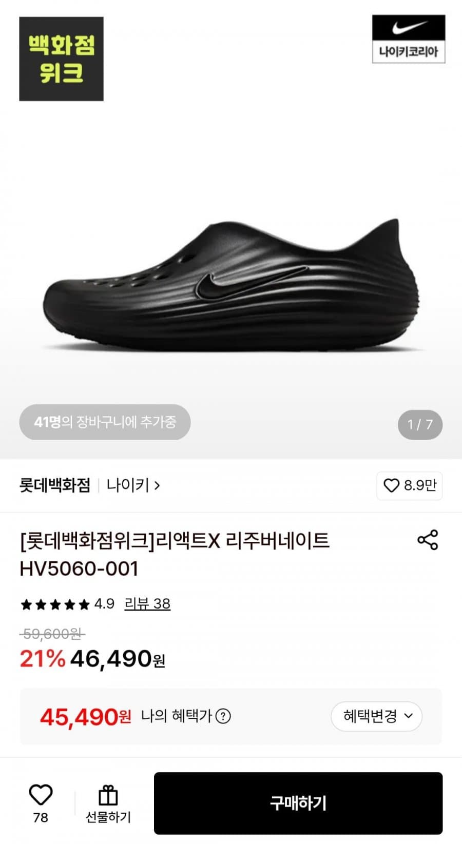 나이키 리액트X 리주버네이트