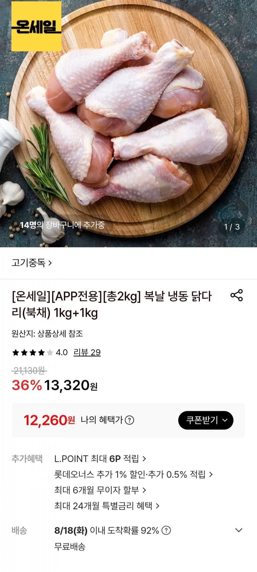 닭다리 북채 2kg