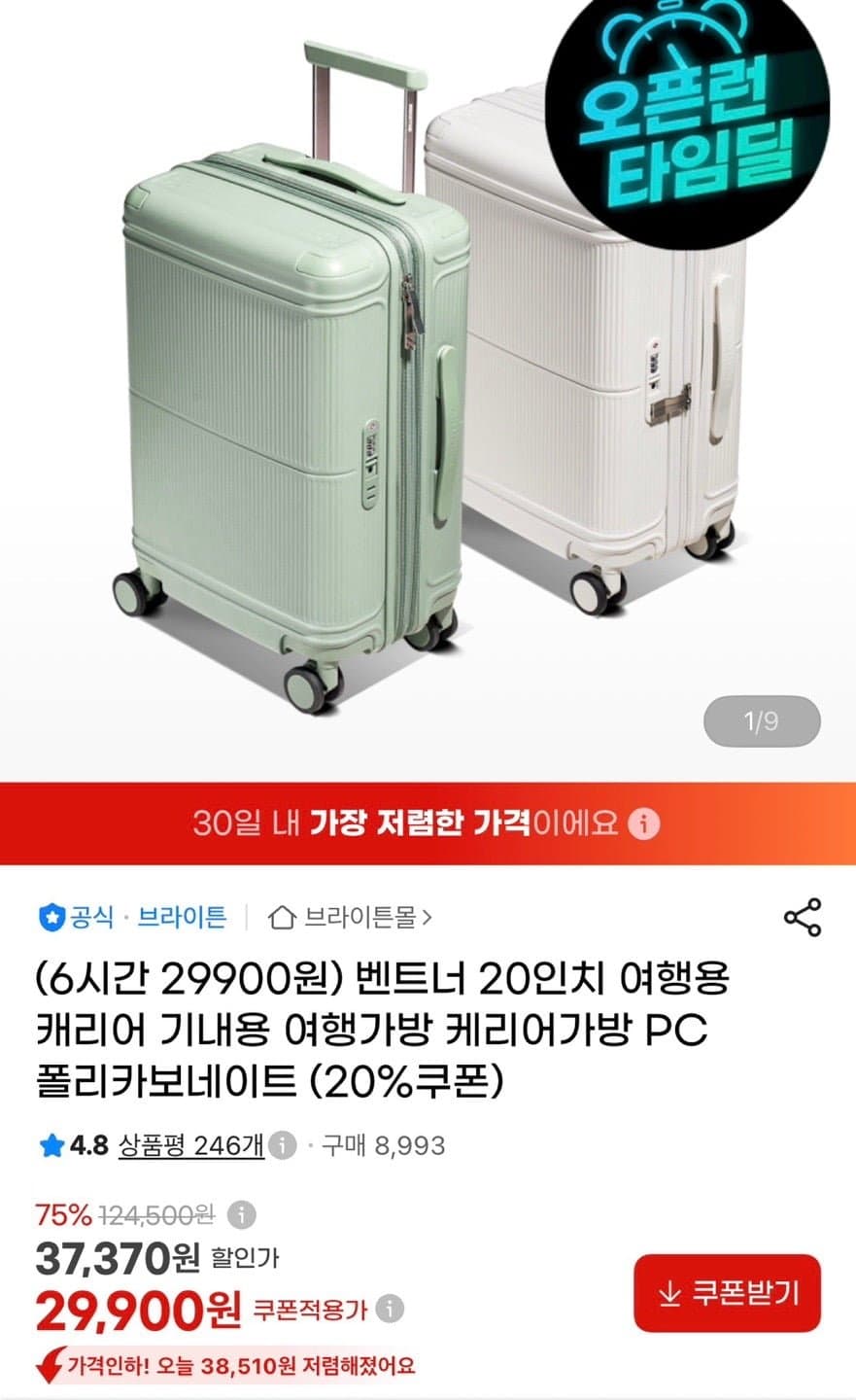 브라이튼 본드 캐리어
