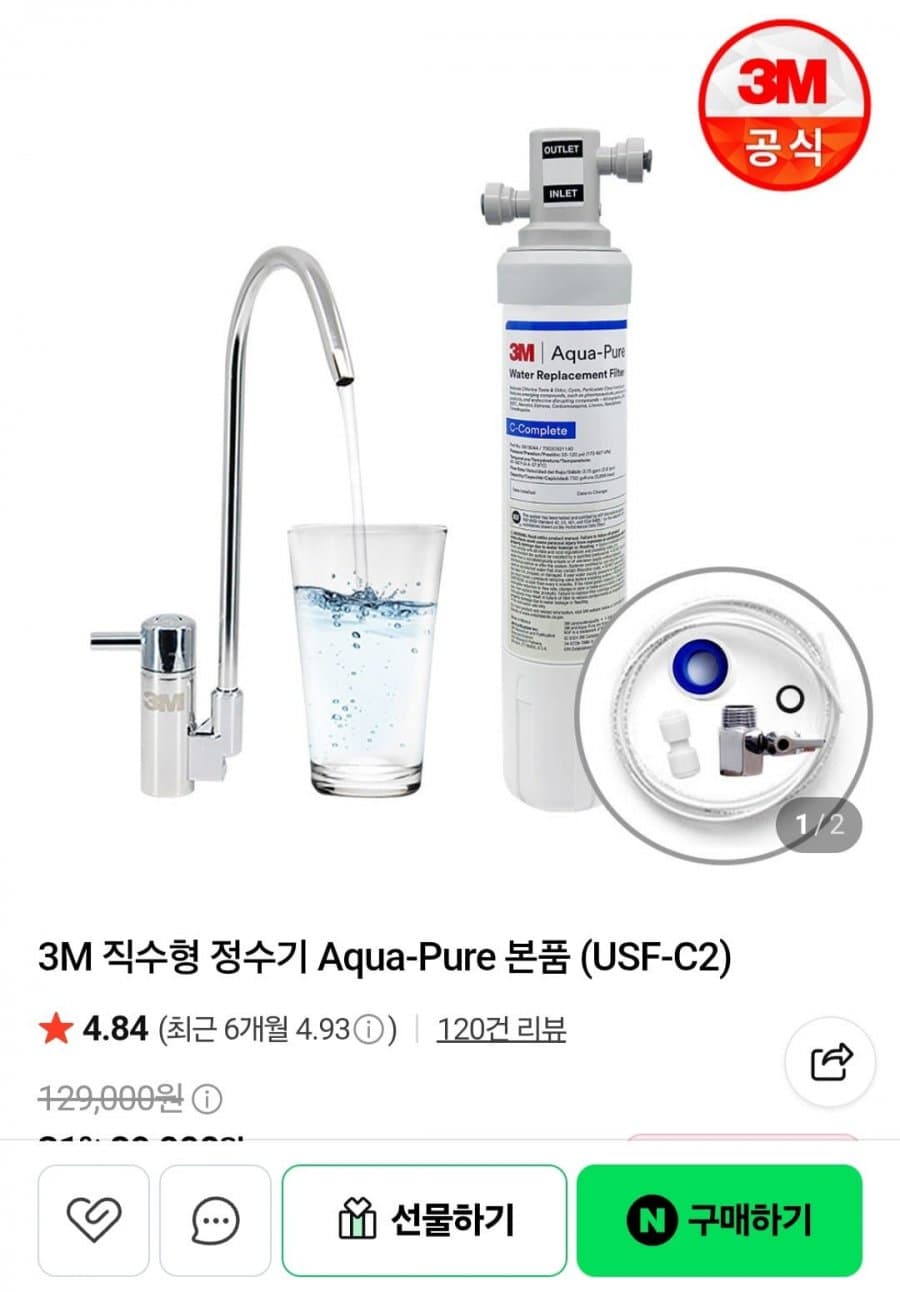3M Aqua-Pure USF-C2 정수기