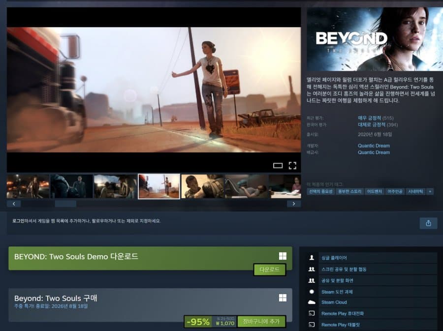 Heavy Rain / Beyond: Two
