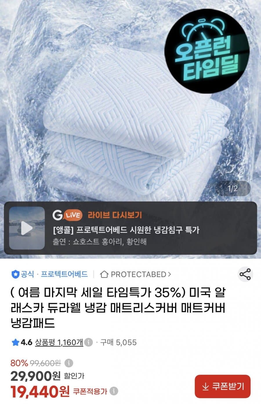 듀라웰 냉감 침대패드