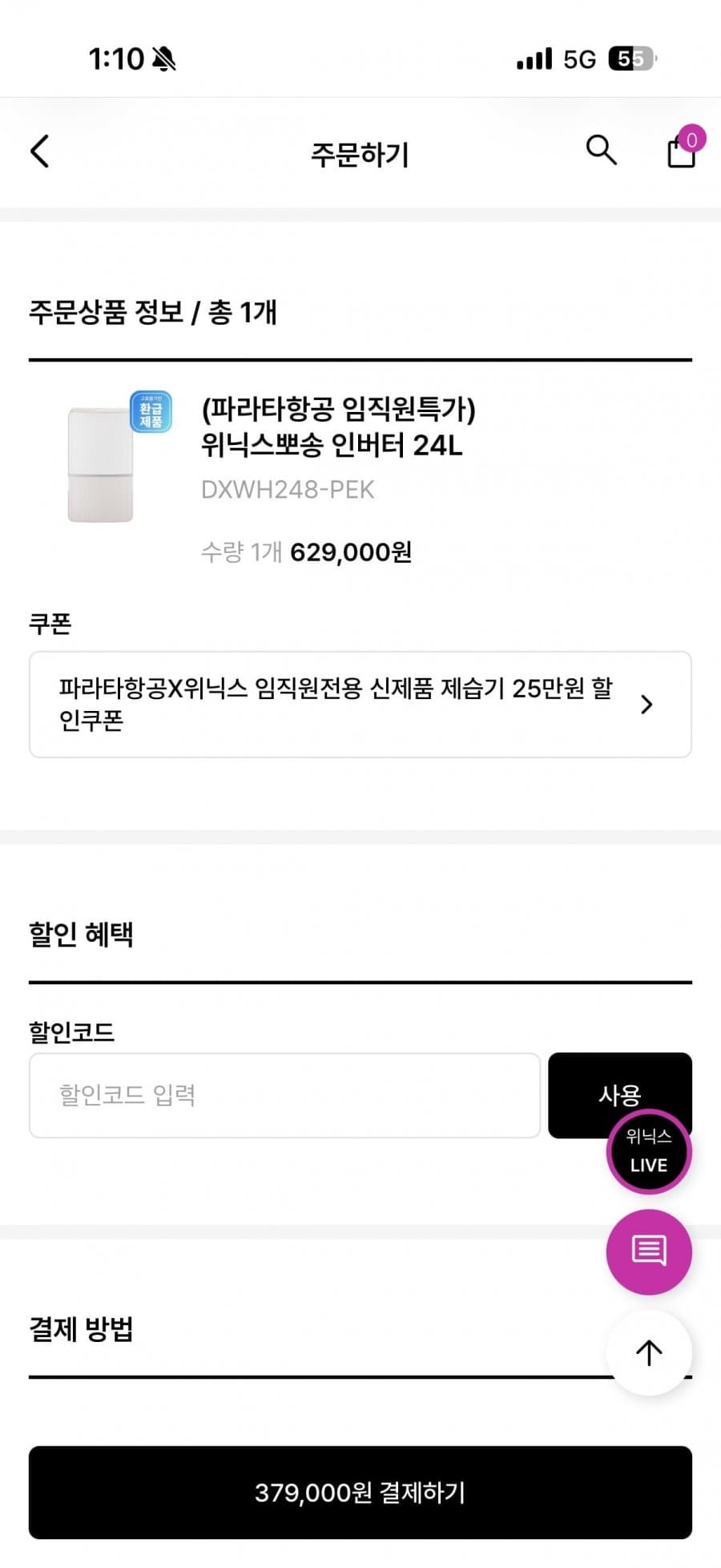 위닉스 뽀송 인버터 24L