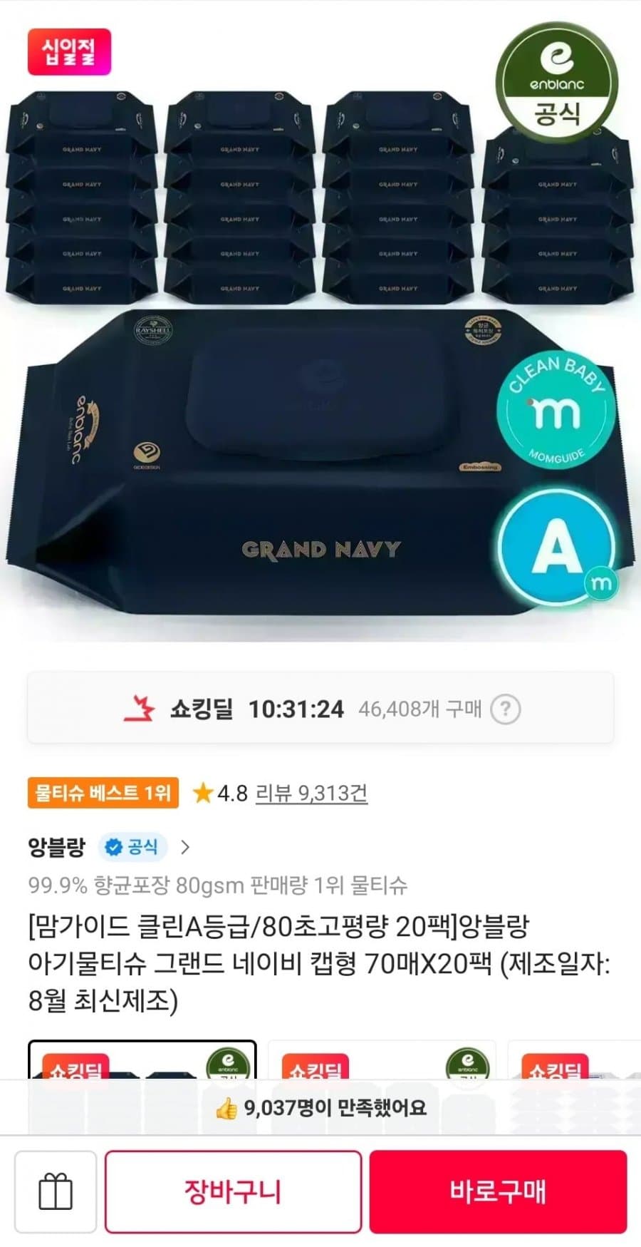 앙블랑 맘가이드 물티슈 20팩
