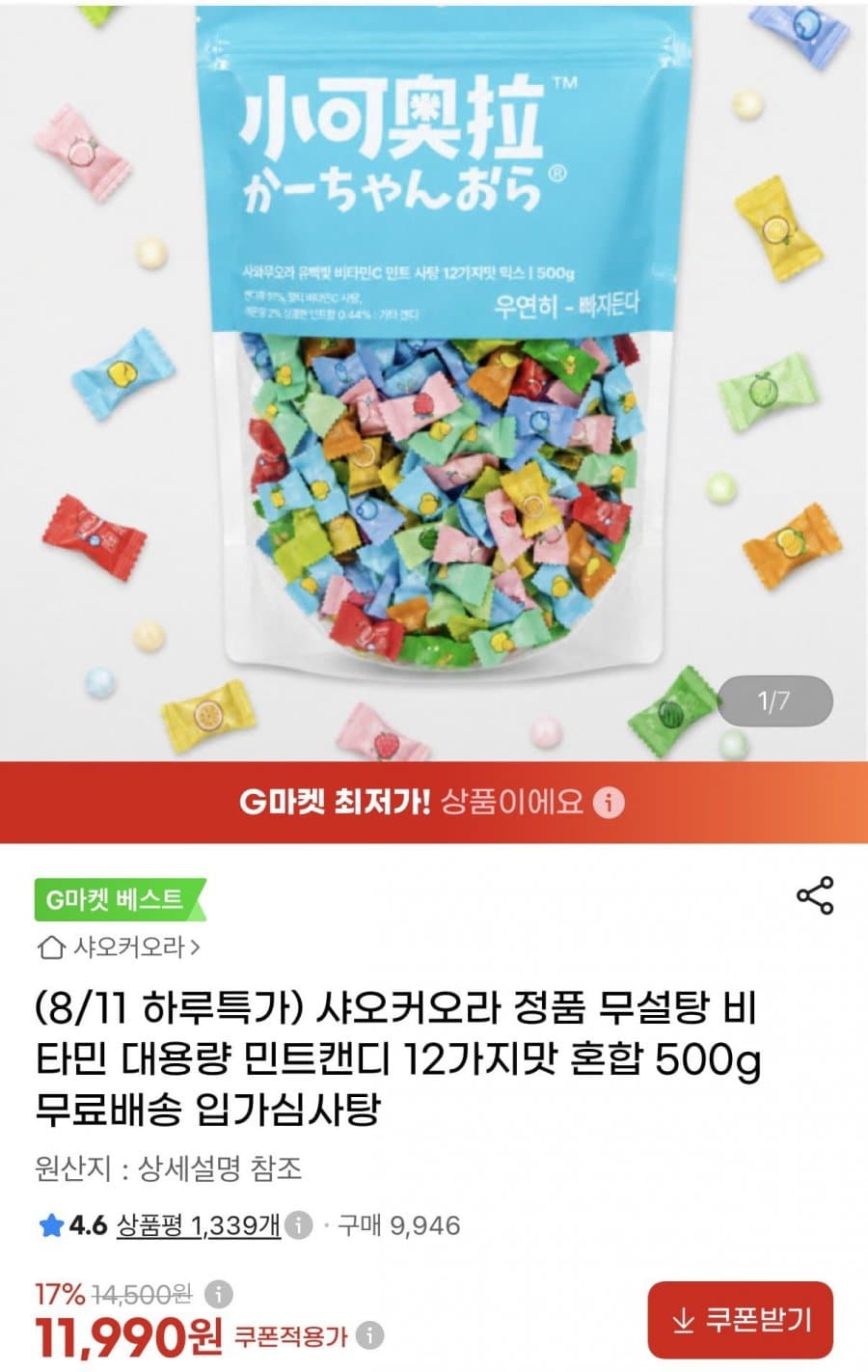 샤오커오라 비타민 민트캔디 500g