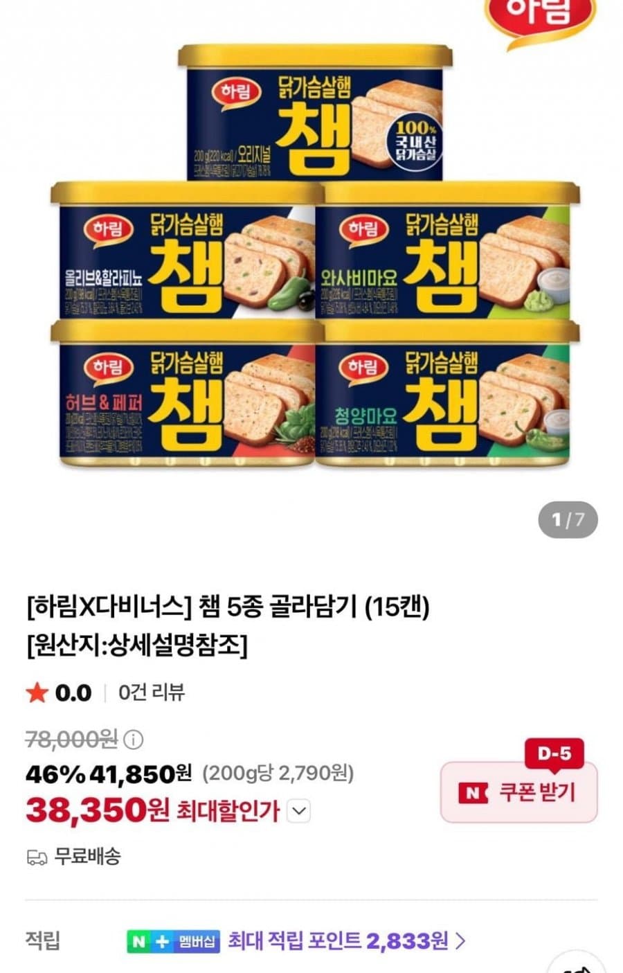 하림 챔 골라담기 15캔