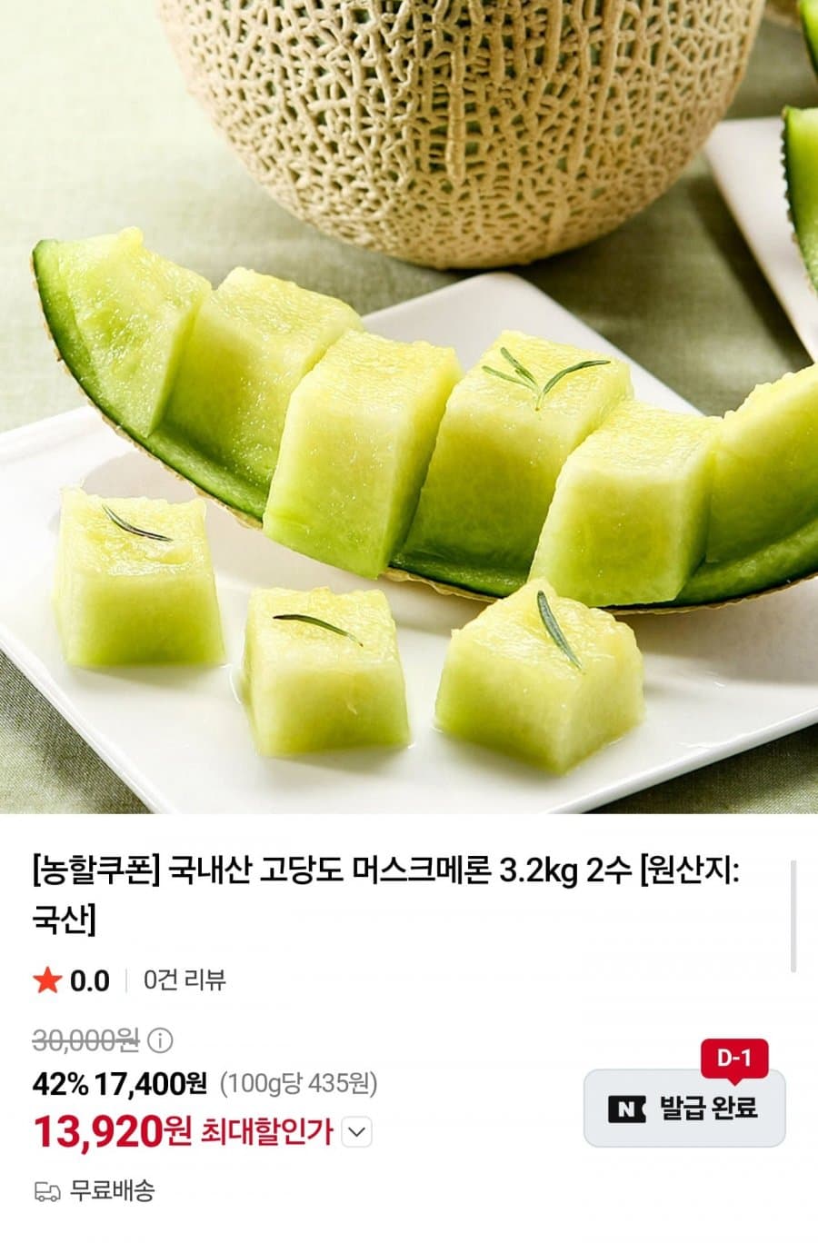 머스크메론 3.2kg 2수