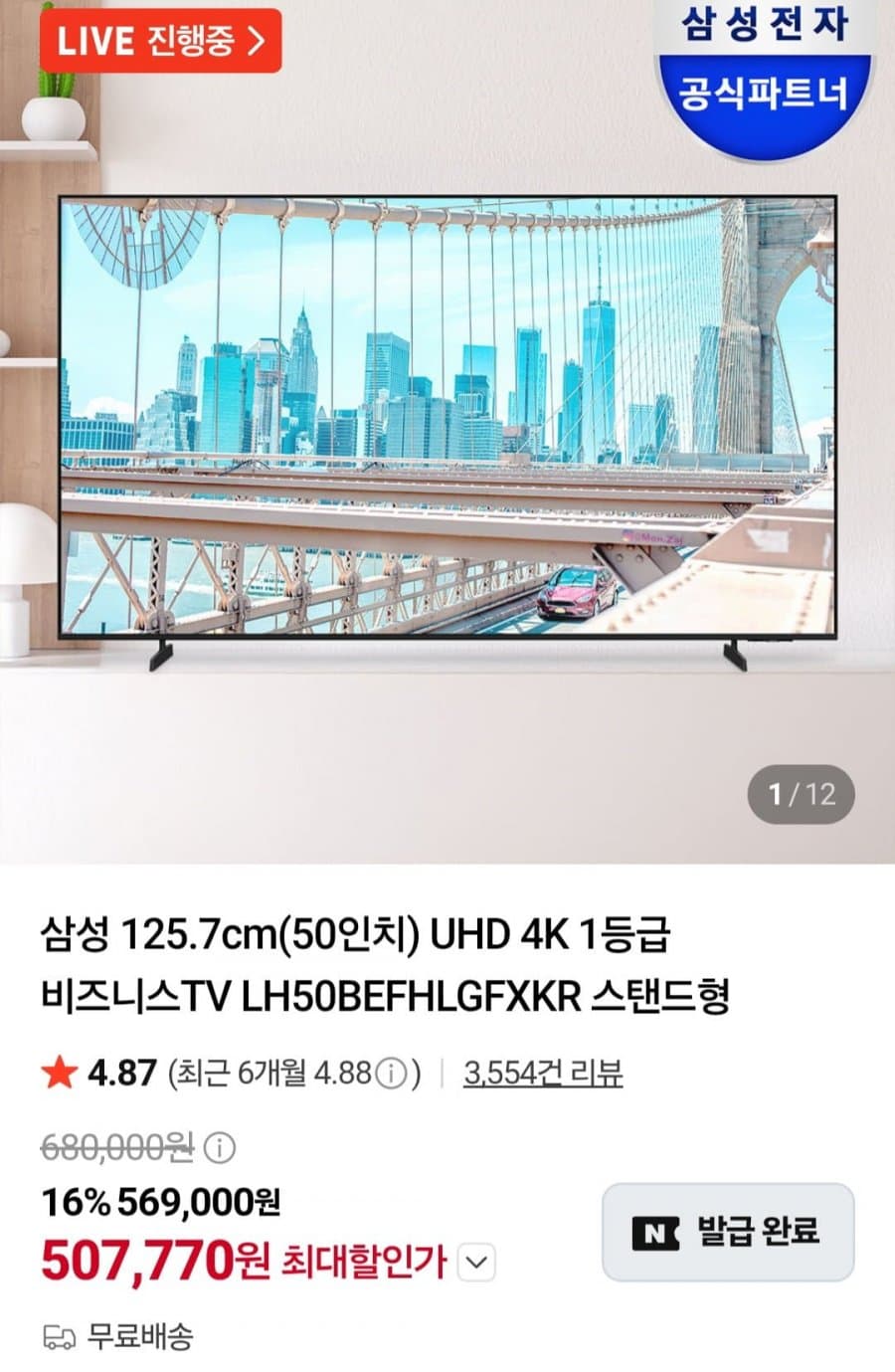 삼성 50인치 비즈니스 TV