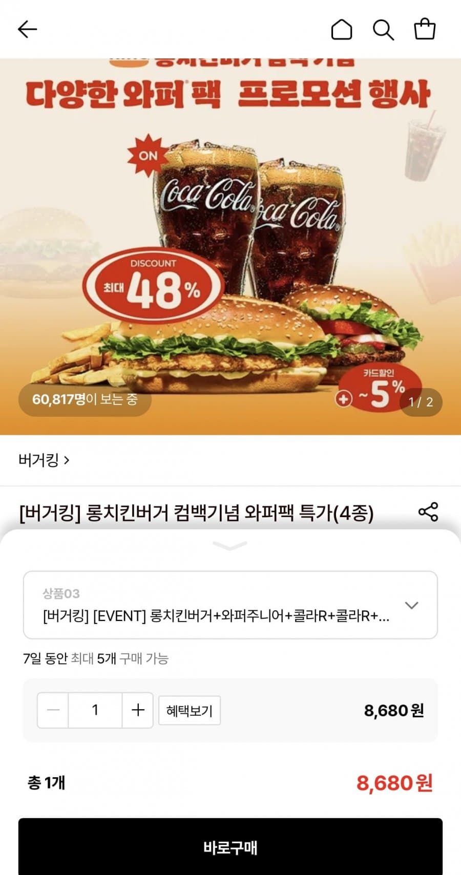 버거킹 롱치킨+와퍼주니어 세트 2개