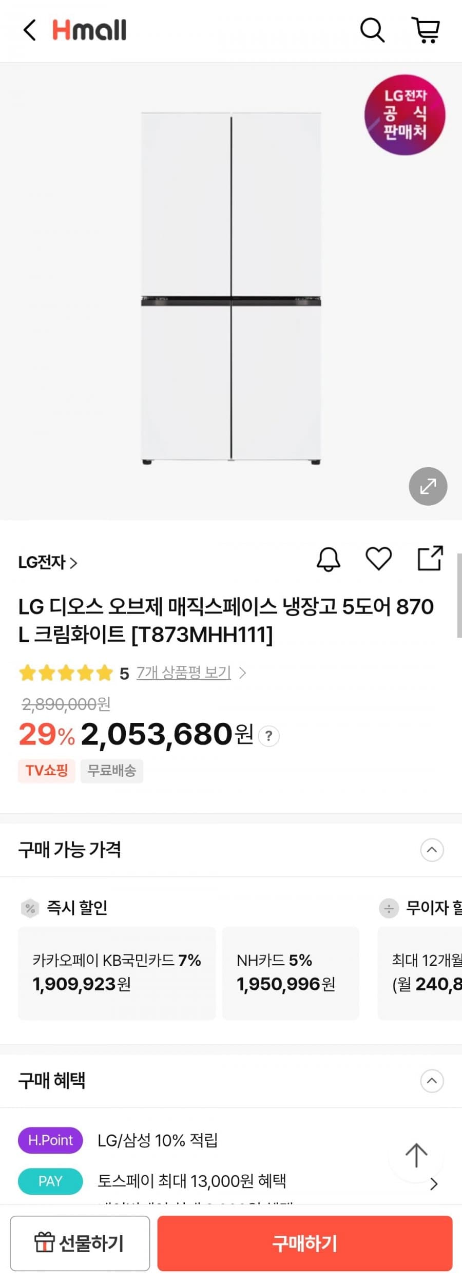 LG 디오스 오브제 5도어 870L