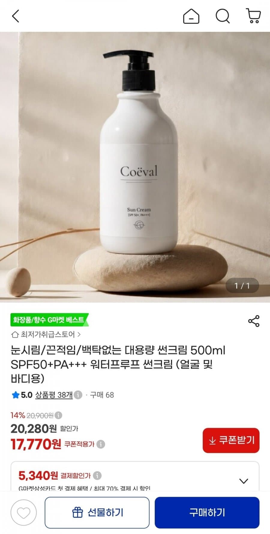 코에벨 워터프루프 썬크림 500ml