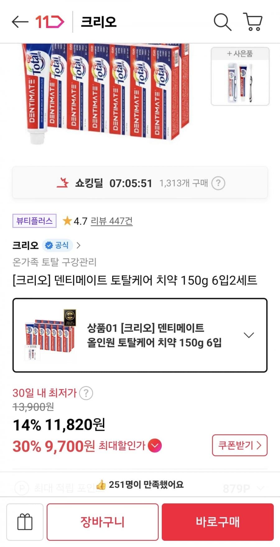 크리오 덴티메이트 올인원