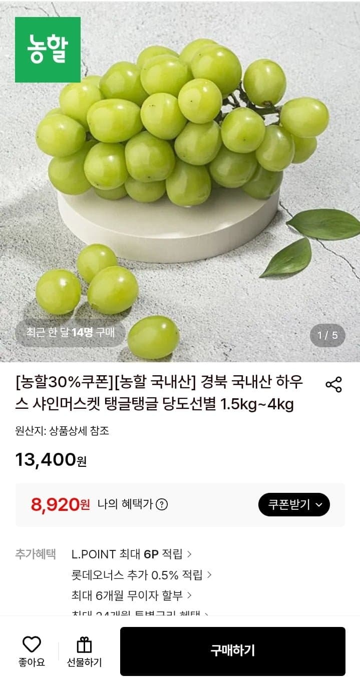 경북 하우스 샤인머스켓 1.5kg