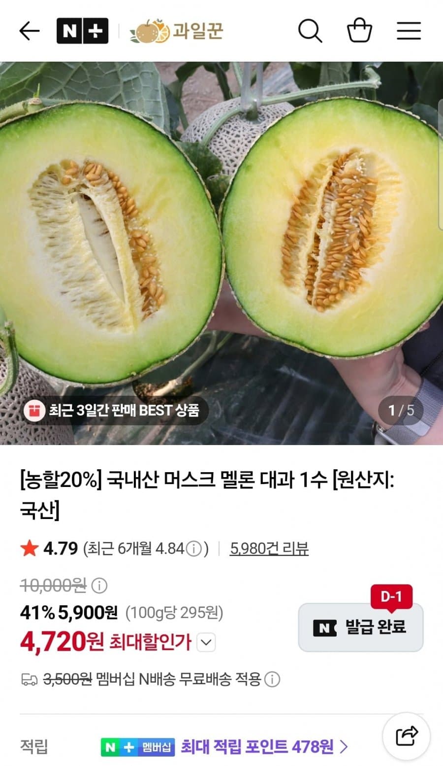 국내산 머스크 멜론 2kg