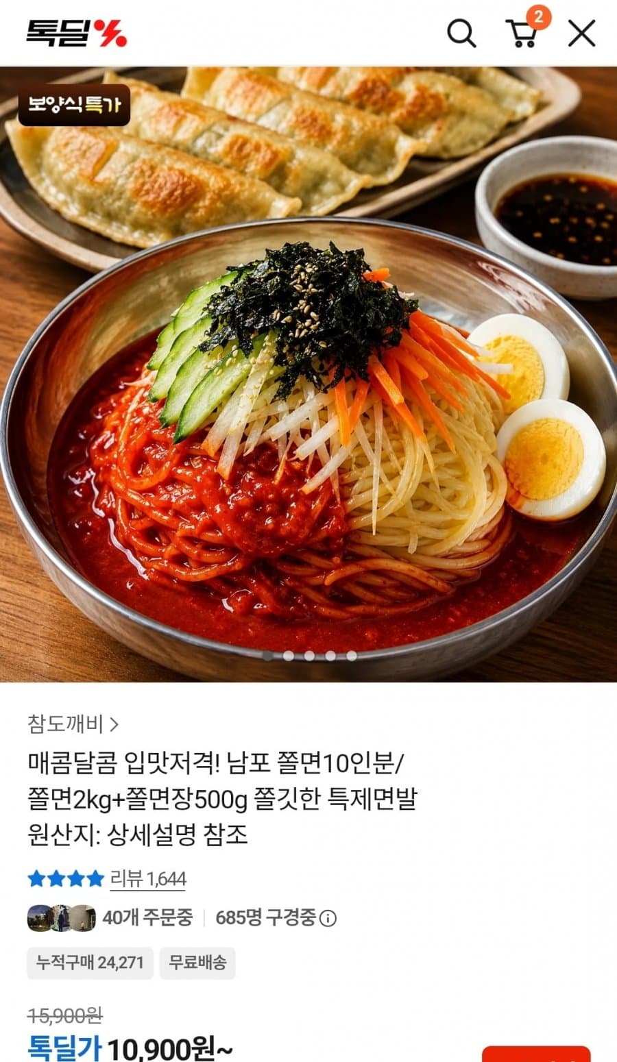 남포 쫄면 10인분 세트