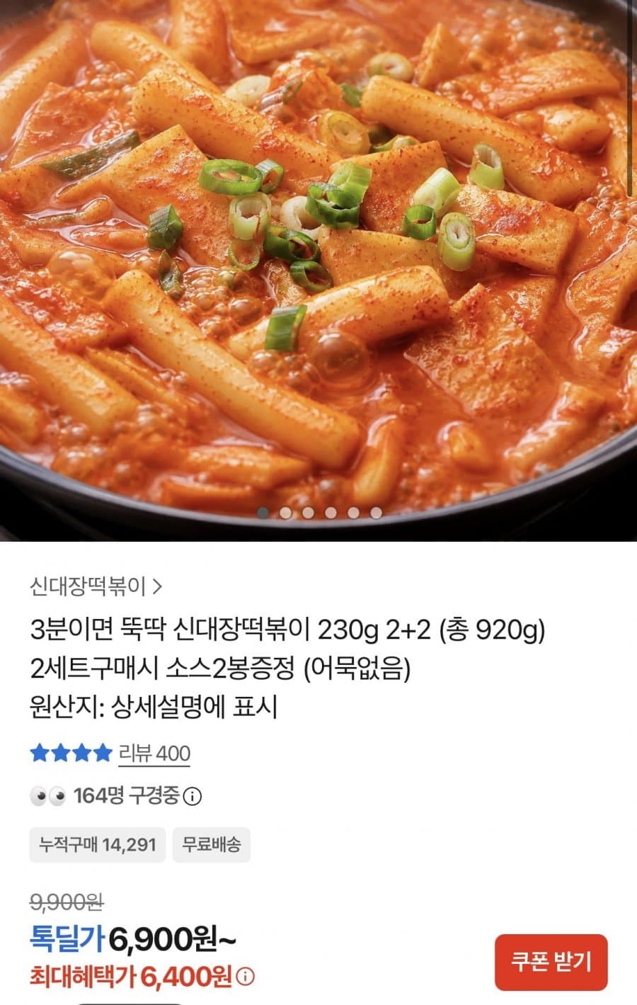 신대장 떡볶이 230g 4팩