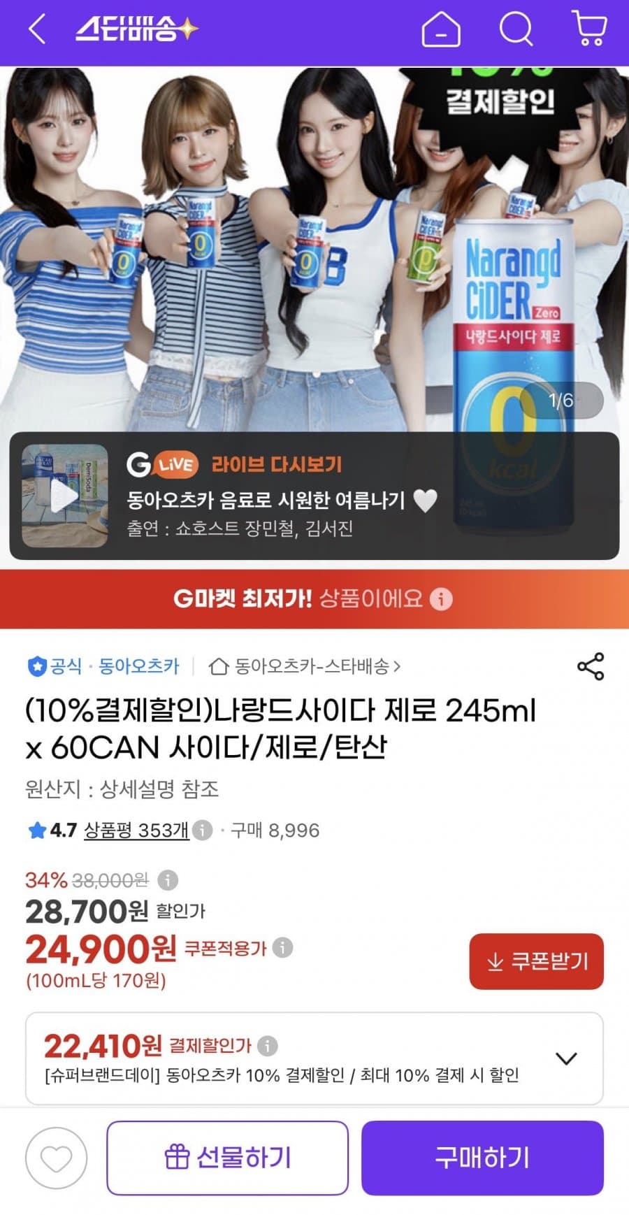 나랑드 사이다 제로 60캔