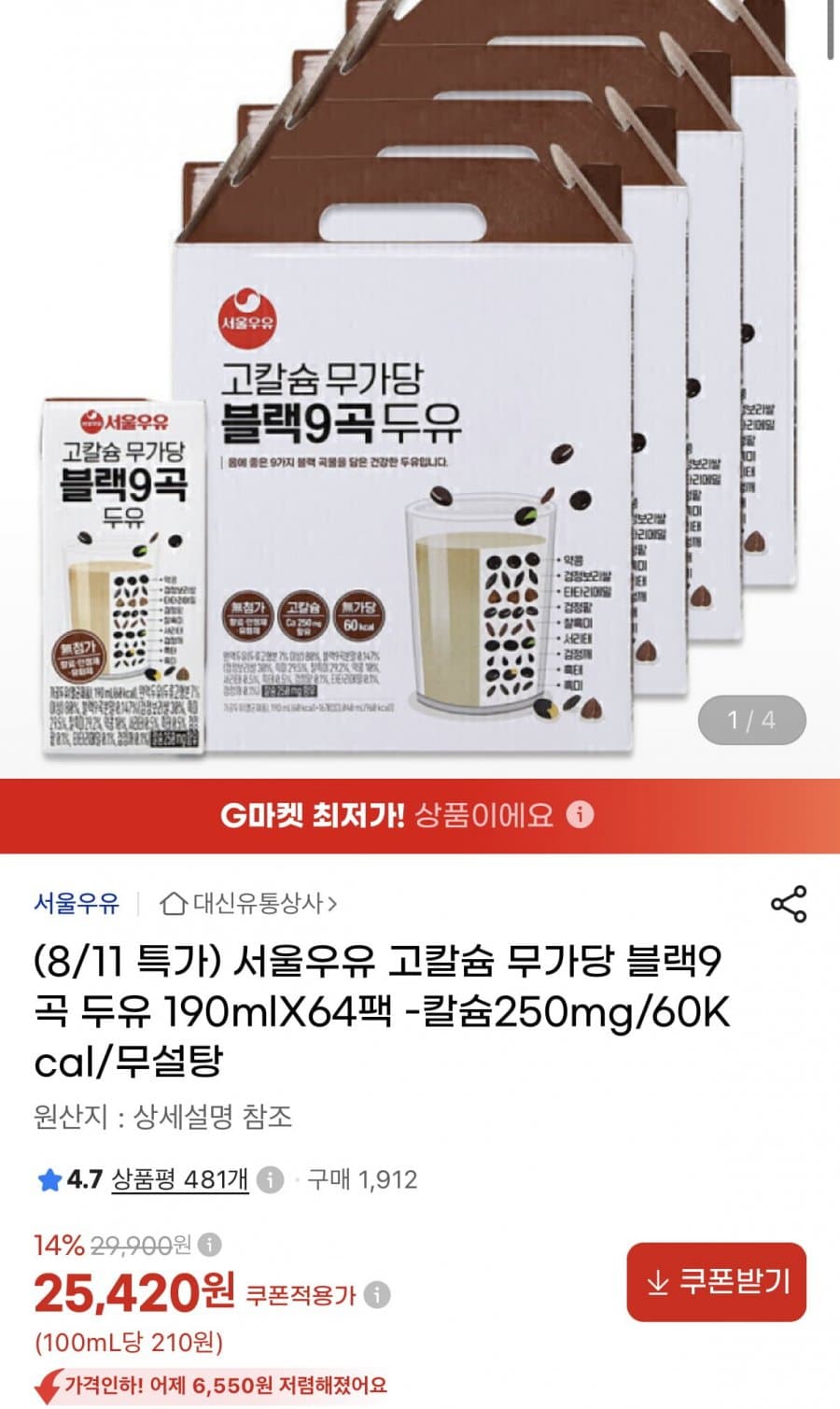 서울우유 블랙9곡 두유 190ml 64팩