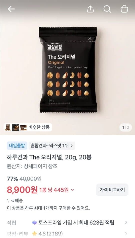 하루견과 The 오리지널 20봉