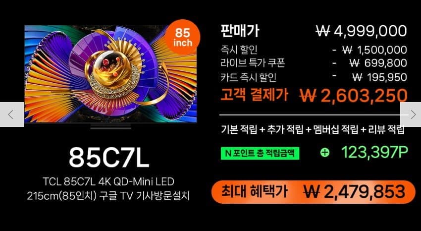 TCL 85C7L 4K Mini LED 85인치