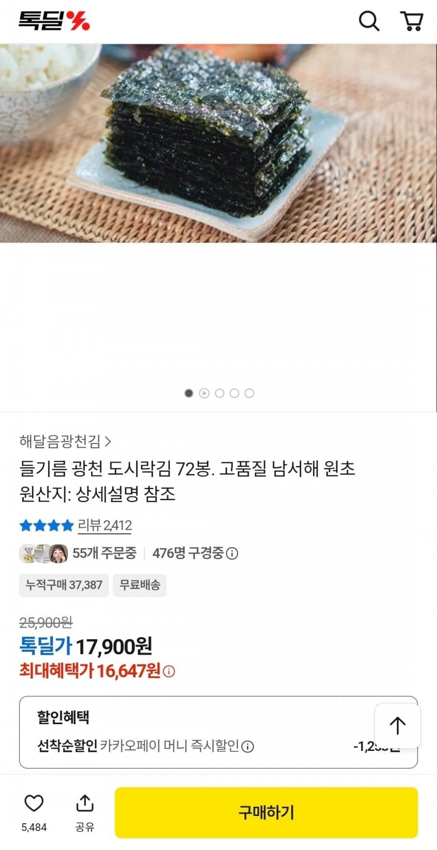 광천 도시락김 72봉