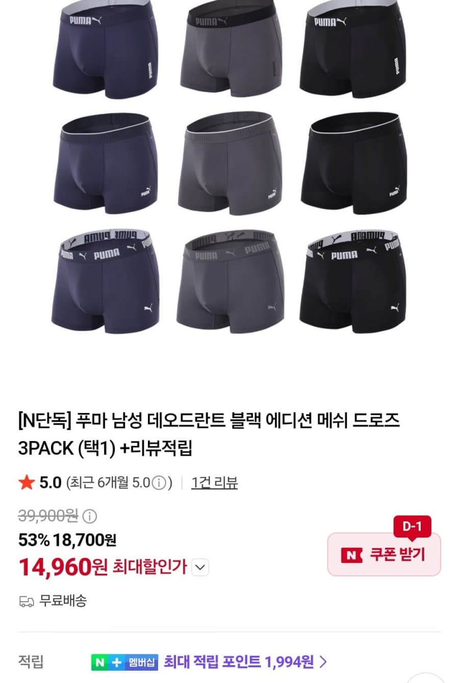 푸마 메쉬 드로즈 3팩