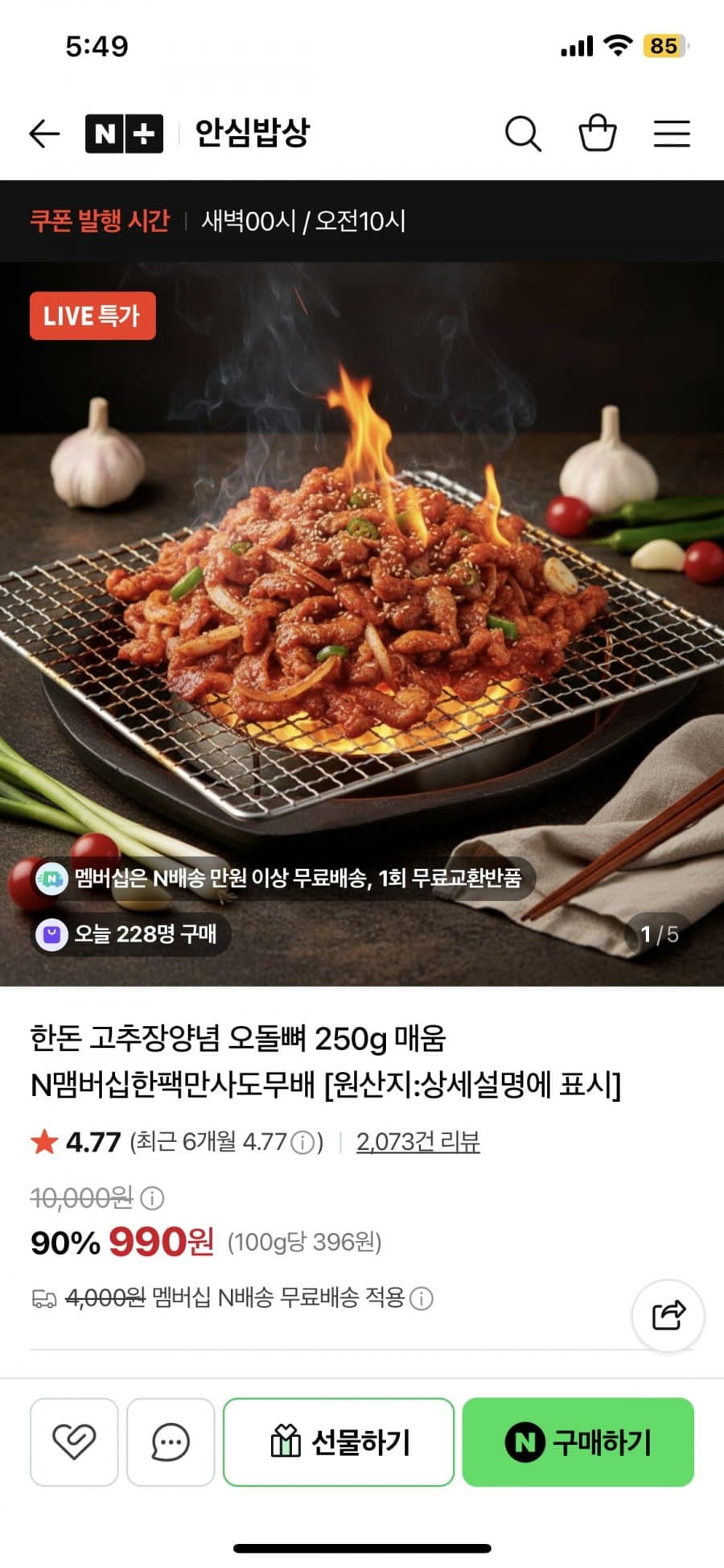 한돈 고추장양념 오돌뼈 250g