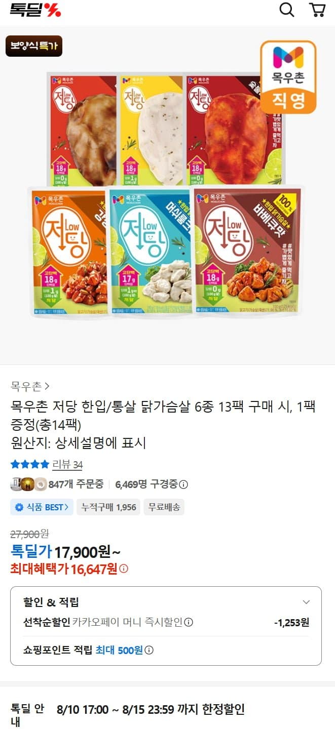 카카오 목우촌 닭가슴살 14팩