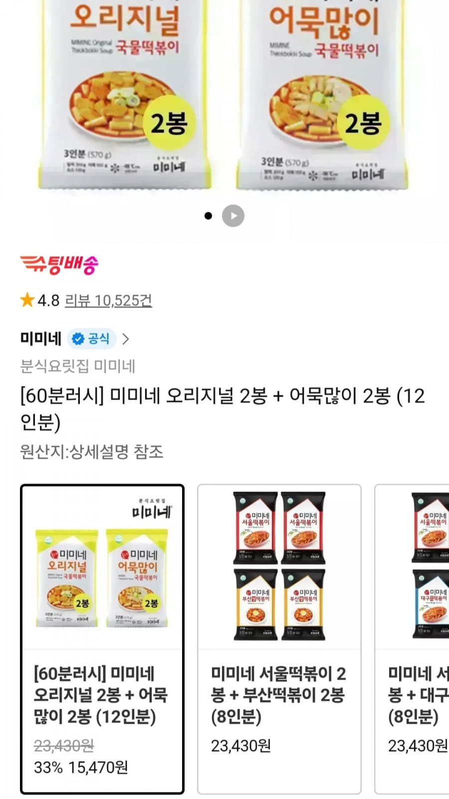 미미네 라면 4봉 12인분