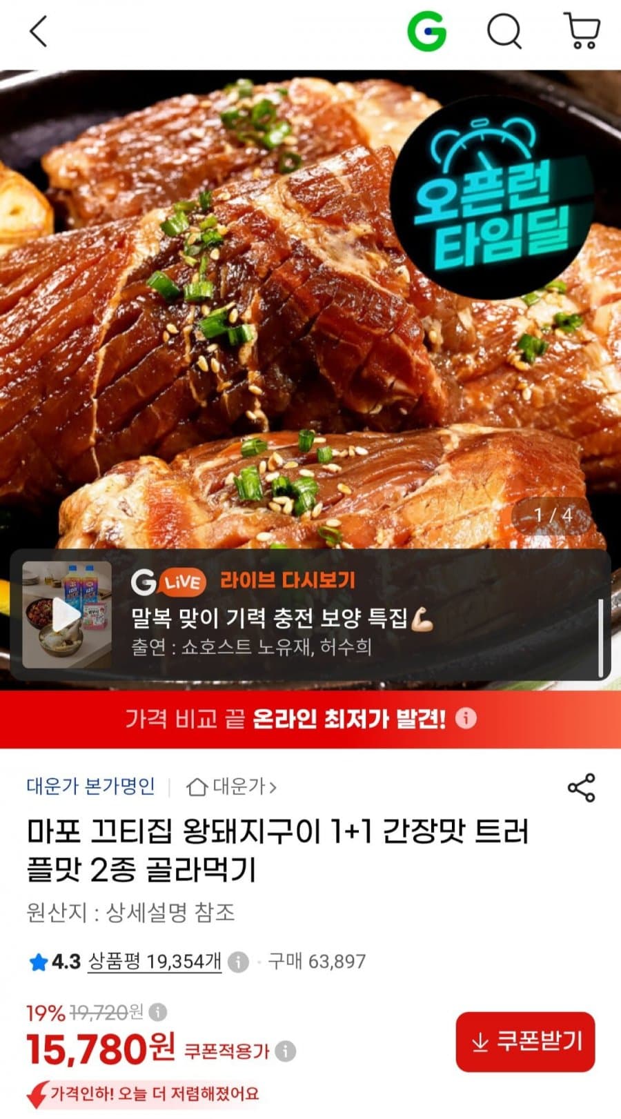 Mapo Kkeuti Jib King Pork Belly 1.2kg