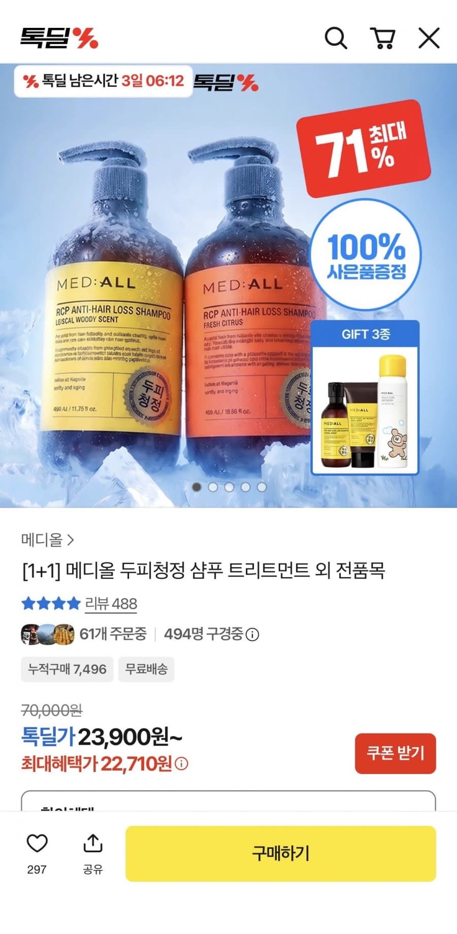 메디올 두피청정 샴푸
