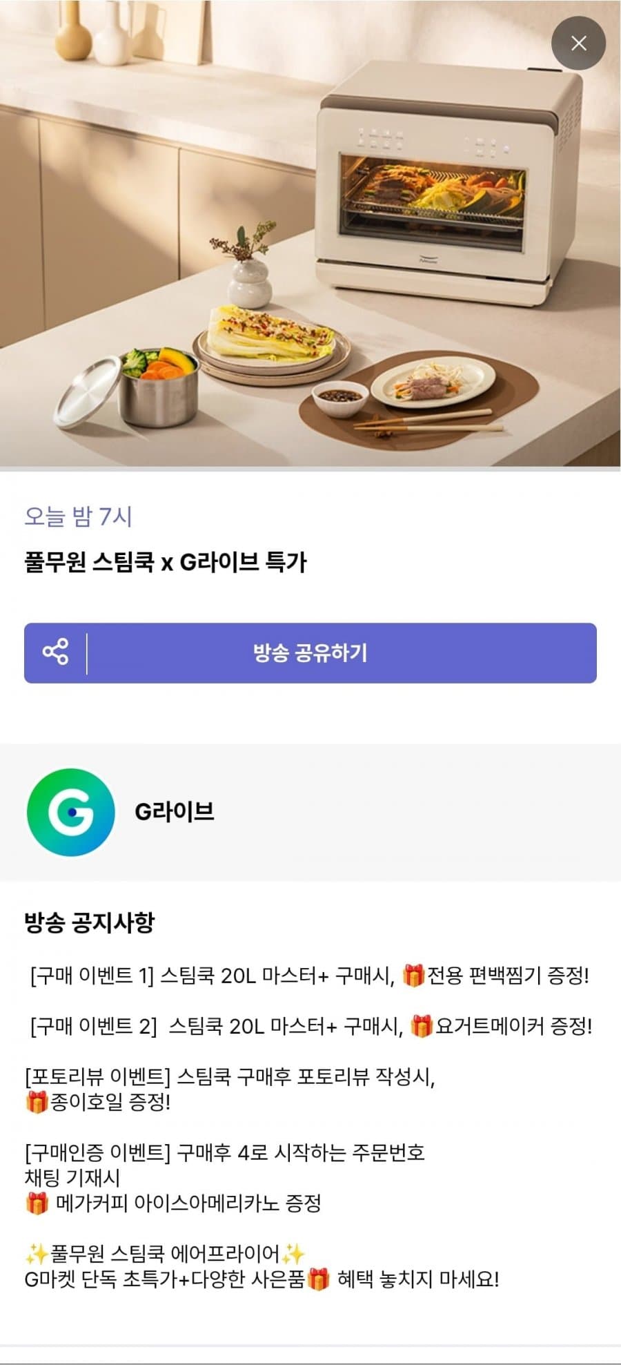 풀무원 스팀쿡 20L 마스터