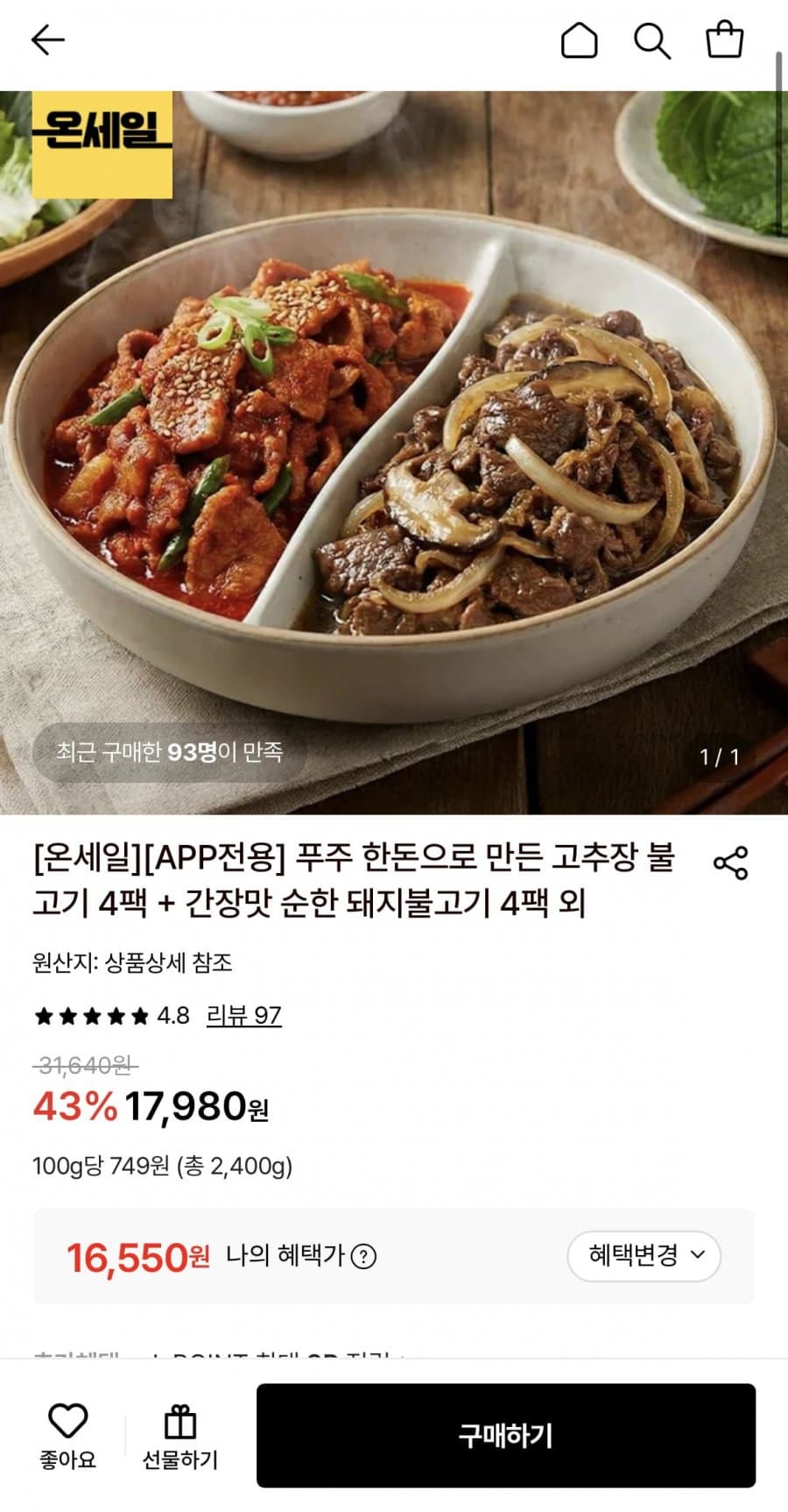 한돈 불고기 300g 8팩