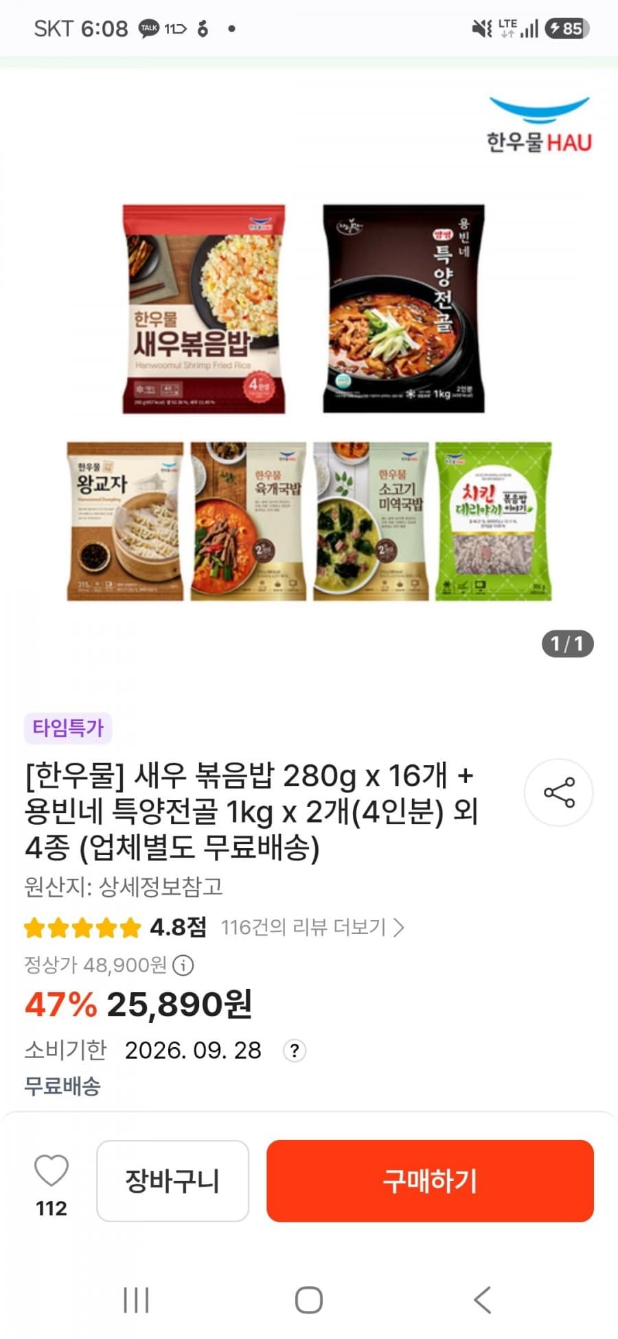 한우물 새우 볶음밥 280g 16개