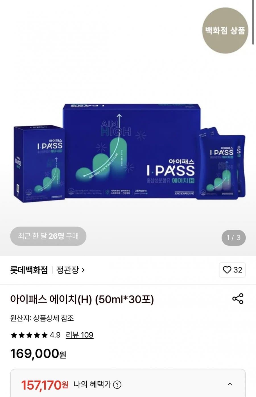 정관장 아이패스 에이치 30포
